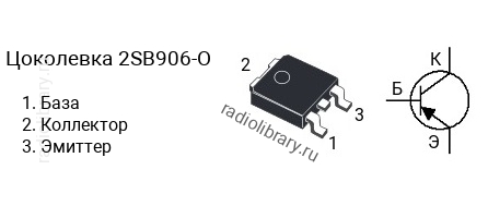 Цоколевка транзистора 2SB906-O (маркируется как B906-O)