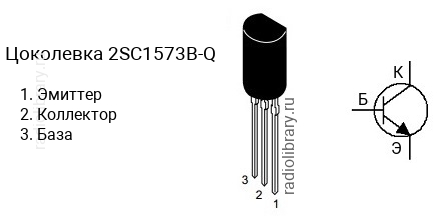 Цоколевка транзистора 2SC1573B-Q (маркируется как C1573B-Q)