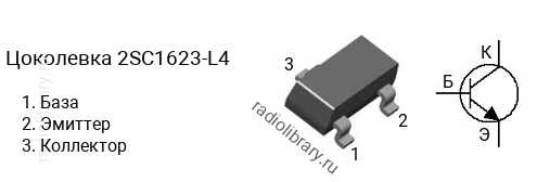 Цоколевка транзистора 2SC1623-L4