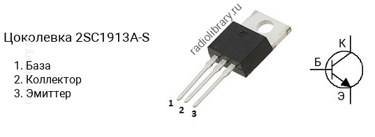 Цоколевка транзистора 2SC1913A-S (маркируется как C1913A-S)