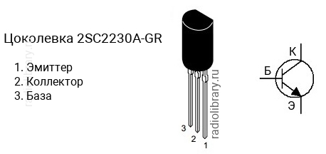 Цоколевка транзистора 2SC2230A-GR (маркируется как C2230A-GR)