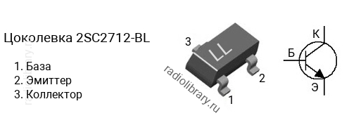 Цоколевка транзистора 2SC2712-BL (маркировка LL)