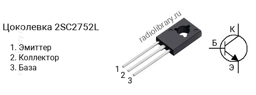 Цоколевка транзистора 2SC2752L (маркируется как C2752L)