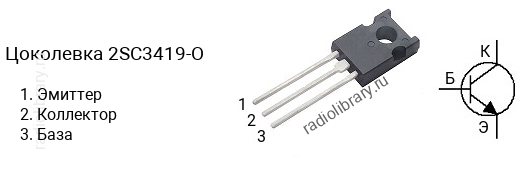 Цоколевка транзистора 2SC3419-O (маркируется как C3419-O)