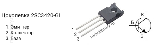 Цоколевка транзистора 2SC3420-GL (маркируется как C3420-GL)