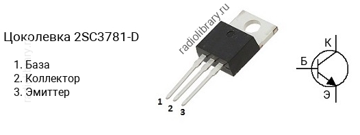 Цоколевка транзистора 2SC3781-D (маркируется как C3781-D)