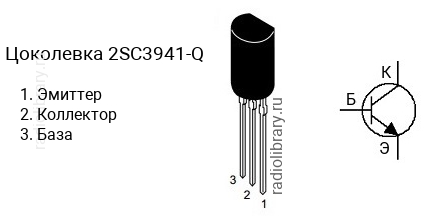 Цоколевка транзистора 2SC3941-Q (маркируется как C3941-Q)