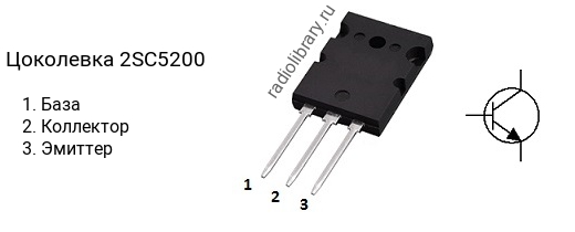 Цоколевка транзистора 2SC5200 (маркируется как C5200)