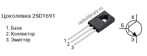 Цоколевка транзистора 2SD1691 (маркируется как D1691)