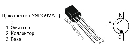 Цоколевка транзистора 2SD592A-Q (маркируется как D592A-Q)