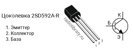 Цоколевка транзистора 2SD592A-R (маркируется как D592A-R)