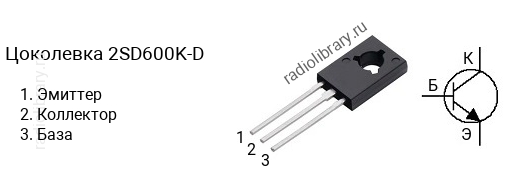 Цоколевка транзистора 2SD600K-D (маркируется как D600K-D)