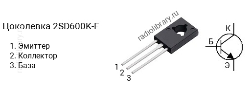 Цоколевка транзистора 2SD600K-F (маркируется как D600K-F)