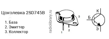 Цоколевка транзистора 2SD745B (маркируется как D745B)