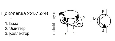 Цоколевка транзистора 2SD753-B (маркируется как D753-B)
