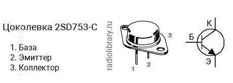 Цоколевка транзистора 2SD753-C (маркируется как D753-C)