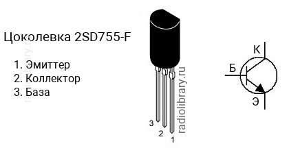 Цоколевка транзистора 2SD755-F (маркируется как D755-F)