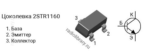 Цоколевка транзистора 2STR1160
