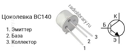 Цоколевка транзистора BC140