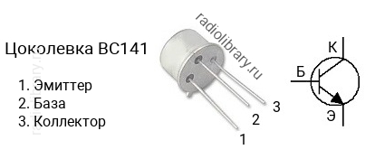 Цоколевка транзистора BC141