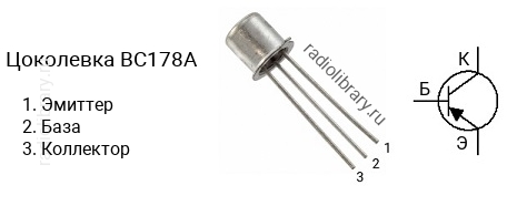 Цоколевка транзистора BC178A