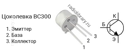 Цоколевка транзистора BC300