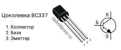 Цоколевка транзистора BC337