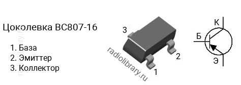 Цоколевка транзистора BC807-16