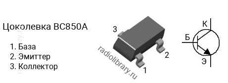 Цоколевка транзистора BC850A