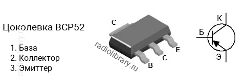 Цоколевка транзистора BCP52