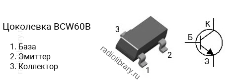 Цоколевка транзистора BCW60B