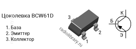 Цоколевка транзистора BCW61D