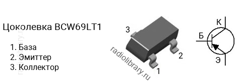 Цоколевка транзистора BCW69LT1