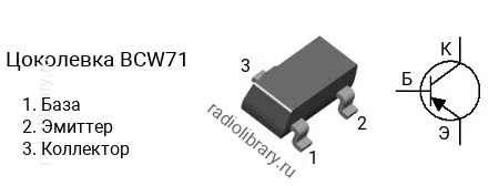 Цоколевка транзистора BCW71