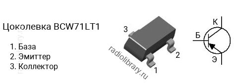 Цоколевка транзистора BCW71LT1