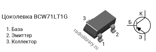 Цоколевка транзистора BCW71LT1G