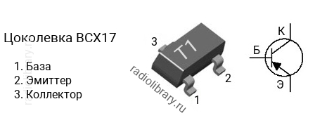 Цоколевка транзистора BCX17 (маркировка T1)