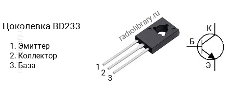 Цоколевка транзистора BD233