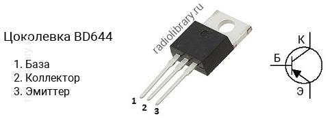 Цоколевка транзистора BD644