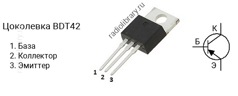 Цоколевка транзистора BDT42