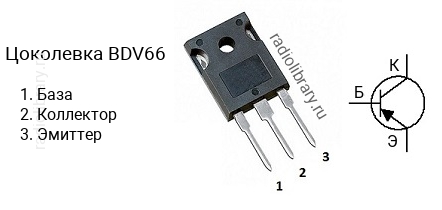 Цоколевка транзистора BDV66