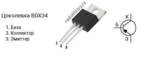 Цоколевка транзистора BDX34