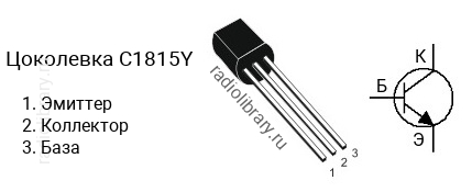 Цоколевка транзистора C1815Y