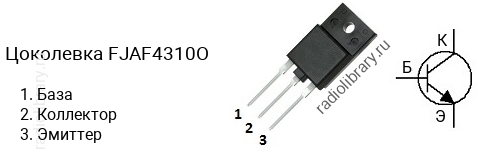 Цоколевка транзистора FJAF4310O
