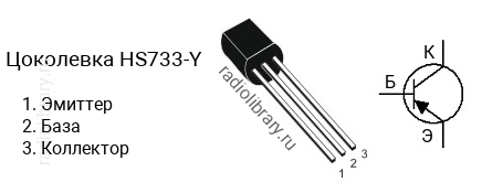 Цоколевка транзистора HS733-Y