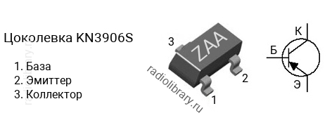 Цоколевка транзистора KN3906S (маркировка ZAA)