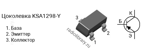Цоколевка транзистора KSA1298-Y