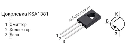 Цоколевка транзистора KSA1381 (маркируется как A1381)