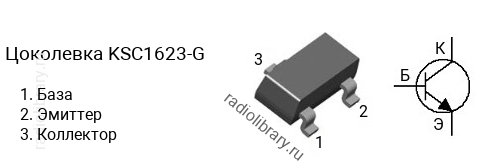 Цоколевка транзистора KSC1623-G