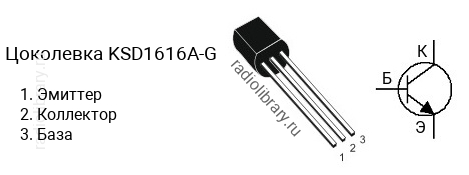 Цоколевка транзистора KSD1616A-G